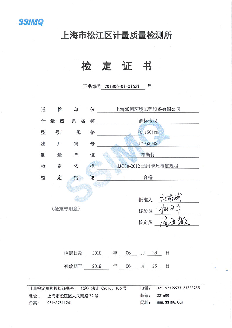 計量質量檢定證書-1